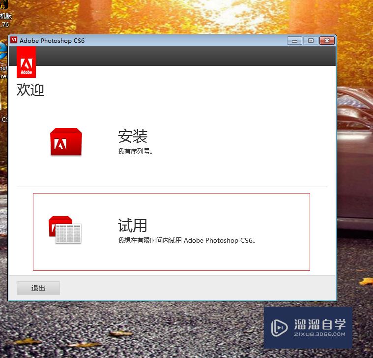 如何安装PS，Photoshop CS6怎么安装不了？