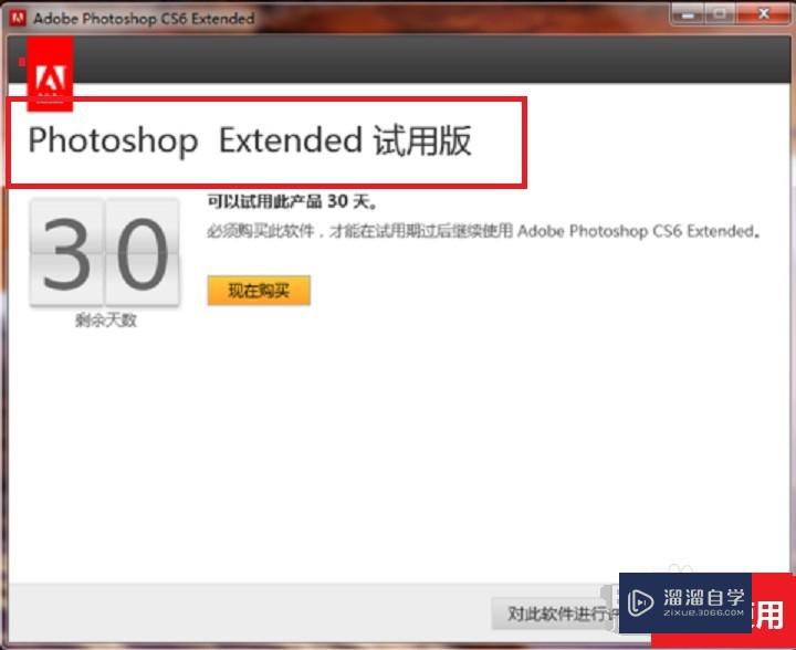 如何安装PS，Photoshop CS6怎么安装不了？