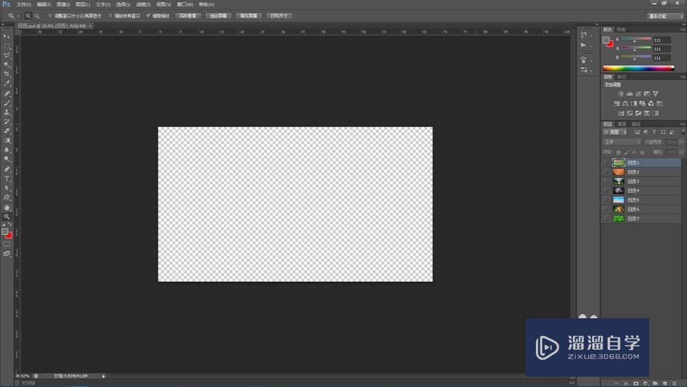 <esred>PS</esred><esred>如何</esred><esred>批量</esred>保存图层文件？