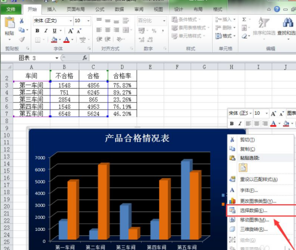 Excel中怎样改变柱状图顺序？