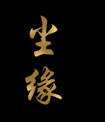 PS怎麼做出黄金效果字体