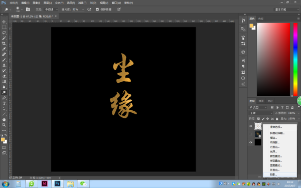 PS怎麼做出黄金效果字体
