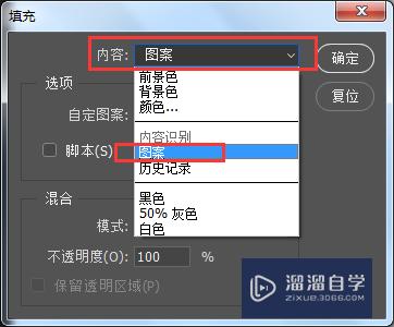 PS中定义图案怎么用？【新手图文教程】？