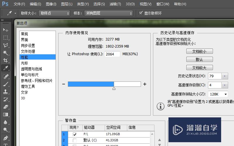 ps2018提示內存不足怎麼辦