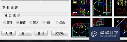 CAD钣金快速展开放样