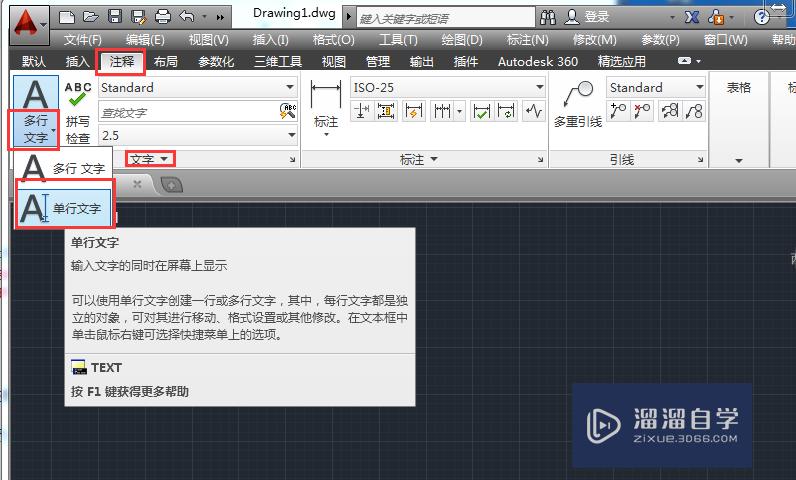 AutoCAD2014单行文本如何输入与编辑？