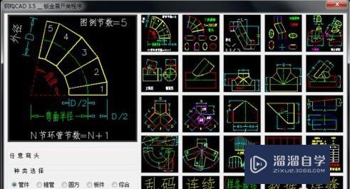 CAD钣金快速展开放样