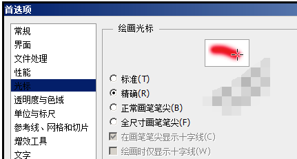 PS 液化时鼠标变成十字架，无法操作。