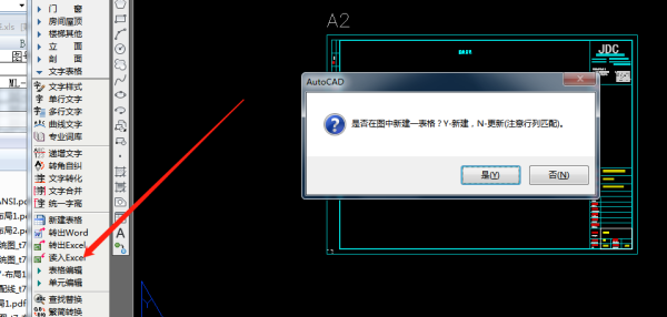 天正建筑不能读入Excel表格