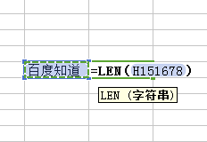 Excel中len函数是什么意思，如何使用？