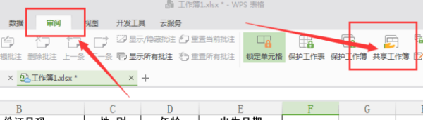 Excel 提示共享冲突