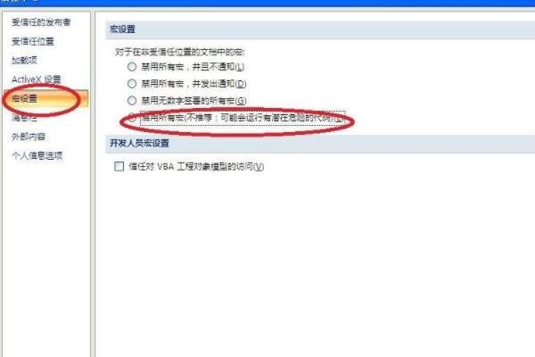宏在此工作簿中不可用或者所有宏被禁止 怎么办？