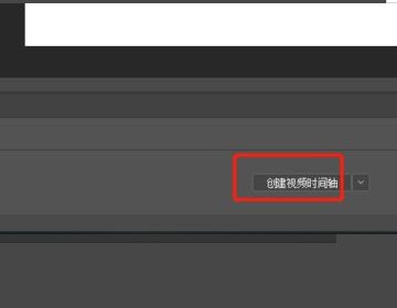 PS时间轴怎么把时间设置为秒？