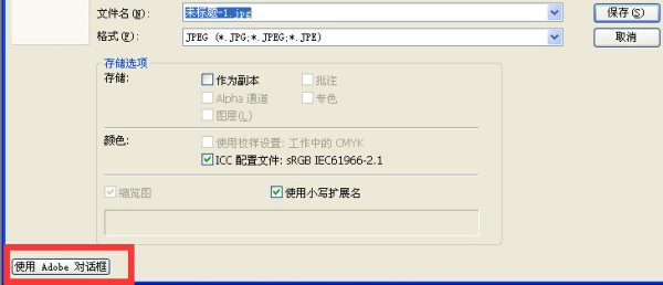 我的Photoshop存储对话框字体特别小，怎么调整？