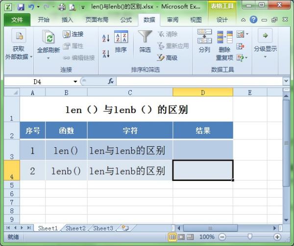 求解。Excel函数=len（单元格）与=lenb（单元格）有什么区别？