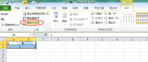在Excel中要为数据套用一个表格格式，取消筛选并转化为普通区域，是怎么操作的？
