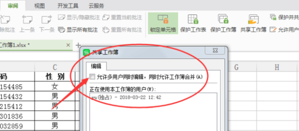 Excel 提示共享冲突