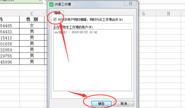 Excel 提示共享冲突