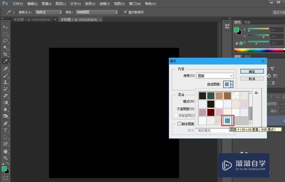 Photoshop（PS）如何制作自定义图案？