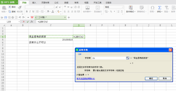 Excel中len函数是什么意思，如何使用？