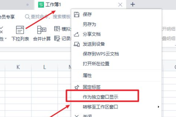 Excel打开2个独立窗口
