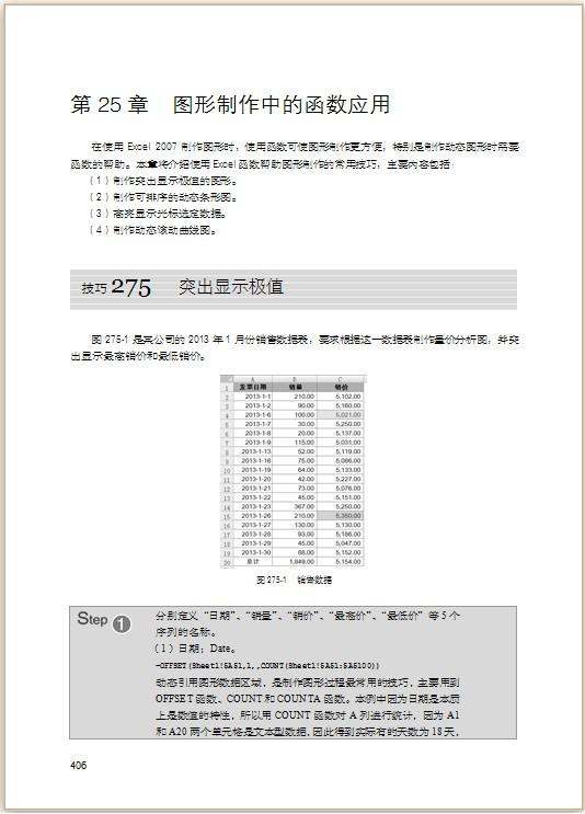 Excel函数与公式实战技巧精粹的内容简介