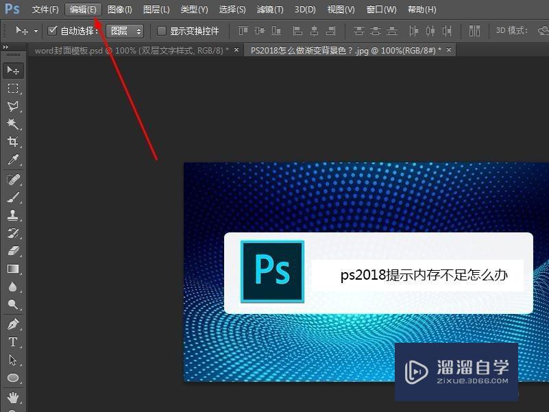 PS2018提示<esred>内存</esred><esred>不足</esred><esred>怎么办</esred>？