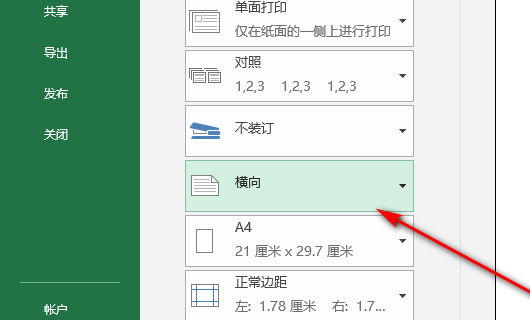 Excel中如果表格列数太多如何打印？