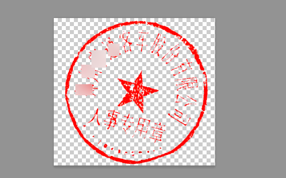 PS怎么抠取被字压着的印章？
