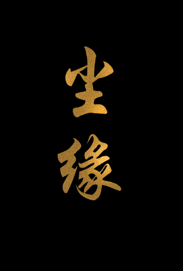 PS怎麼做出黄金效果字体