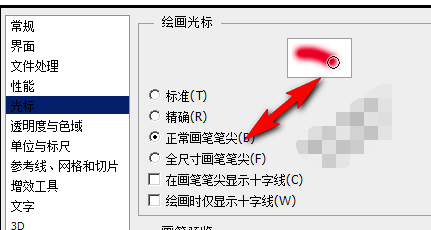 PS 液化时鼠标变成十字架，无法操作。