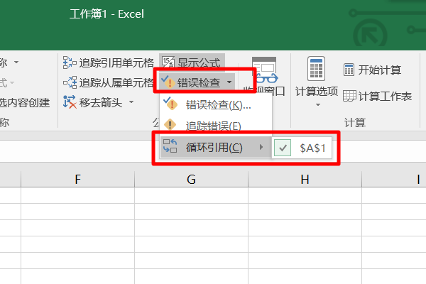 如何解决Excel表格中不能计算公式而造成“循环引用”的问题？