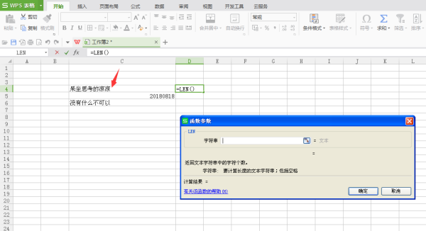 Excel中len函数是什么意思，如何使用？