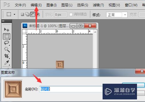 PS中定义图案的两种方法