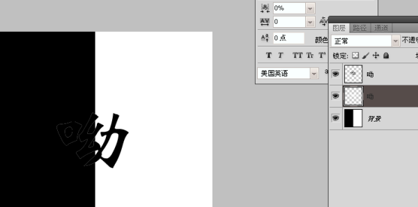 在PS中如何做出白底黑字和黑底白字的效果？急？
