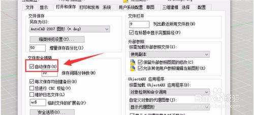 怎样设置CAD自动保存及保存时间？