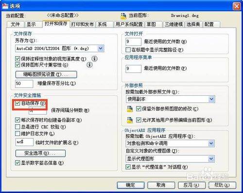 怎样设置CAD自动保存及保存时间？