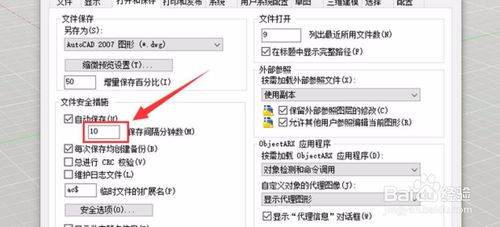 怎样设置CAD自动保存及保存时间？