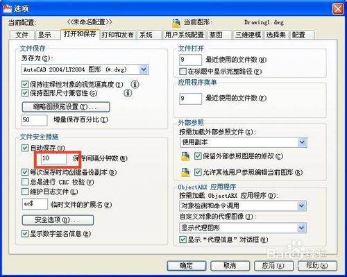 怎样设置CAD自动保存及保存时间？