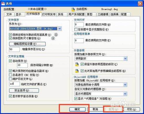 怎样设置CAD自动保存及保存时间？
