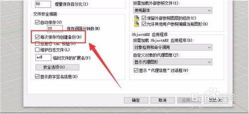 怎样设置CAD自动保存及保存时间？