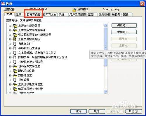 怎样设置CAD自动保存及保存时间？