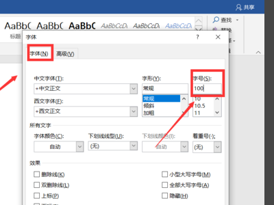 Excel中三号字体是阿拉伯数字的多少号？