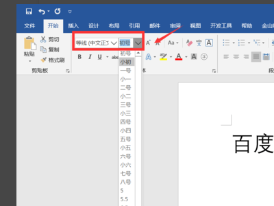 Excel中三号字体是阿拉伯数字的多少号？