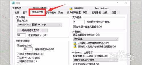 怎样设置CAD自动保存及保存时间？
