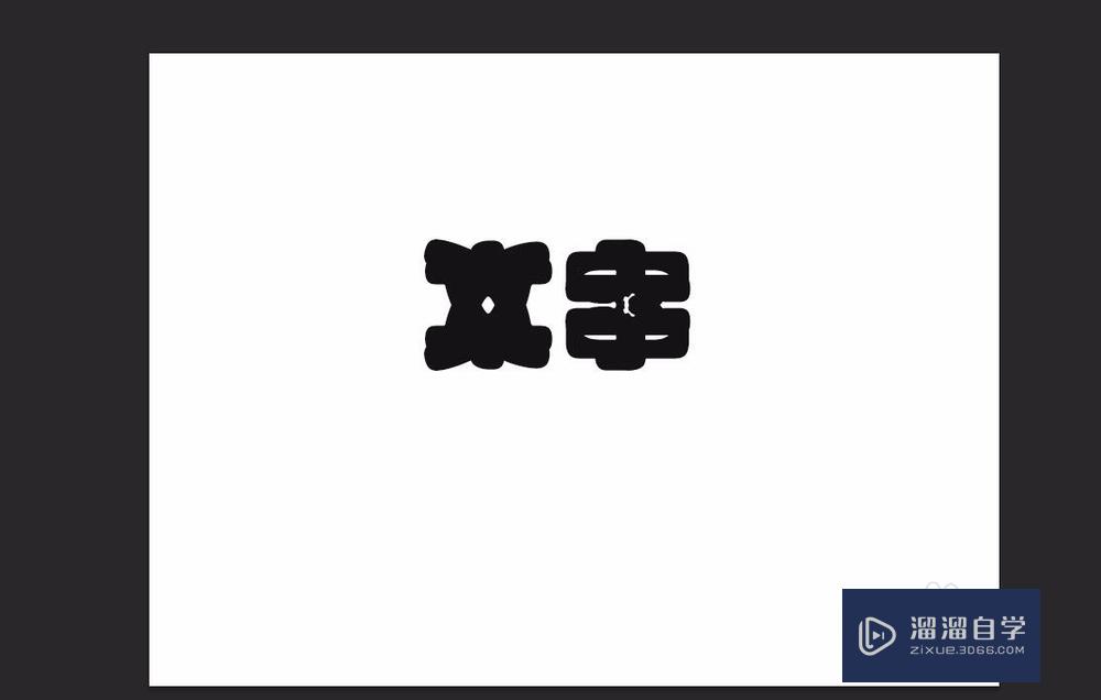 PS如何制作文字镜面倒影？