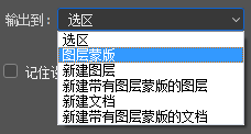 PS选择并遮住快捷键