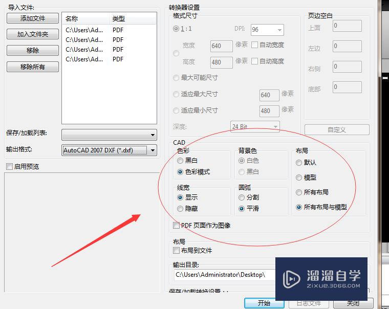 PDF如何转换成CAD图纸？