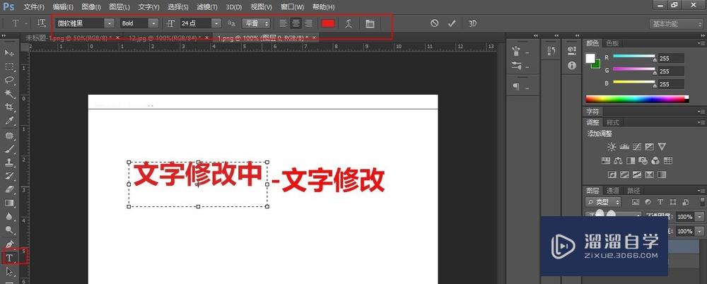 Photoshop-改变图片文字及拖动文字到正确位置