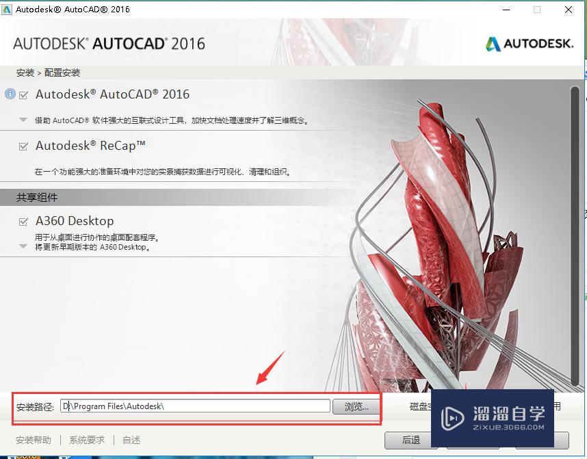 CAD2016安装（64位)